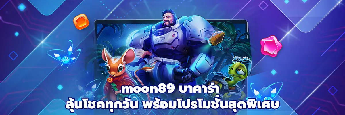 moon89 บาคาร่า